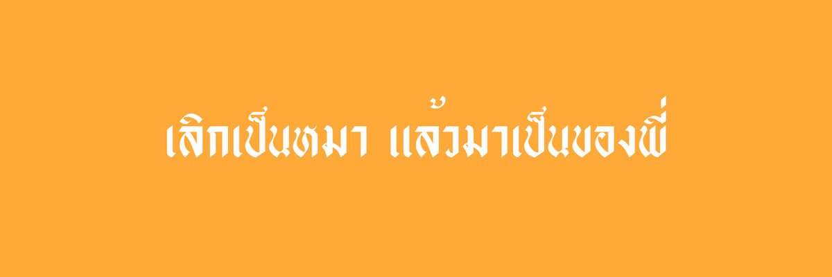 pipimxy's tweet photo. แจกเฮดค่ะ #แจกเฮด 
- มีต่อในเมนชั่นนะคะ
- ทำเพราะว่างค่ะ https://t.co/F73awQxrYY