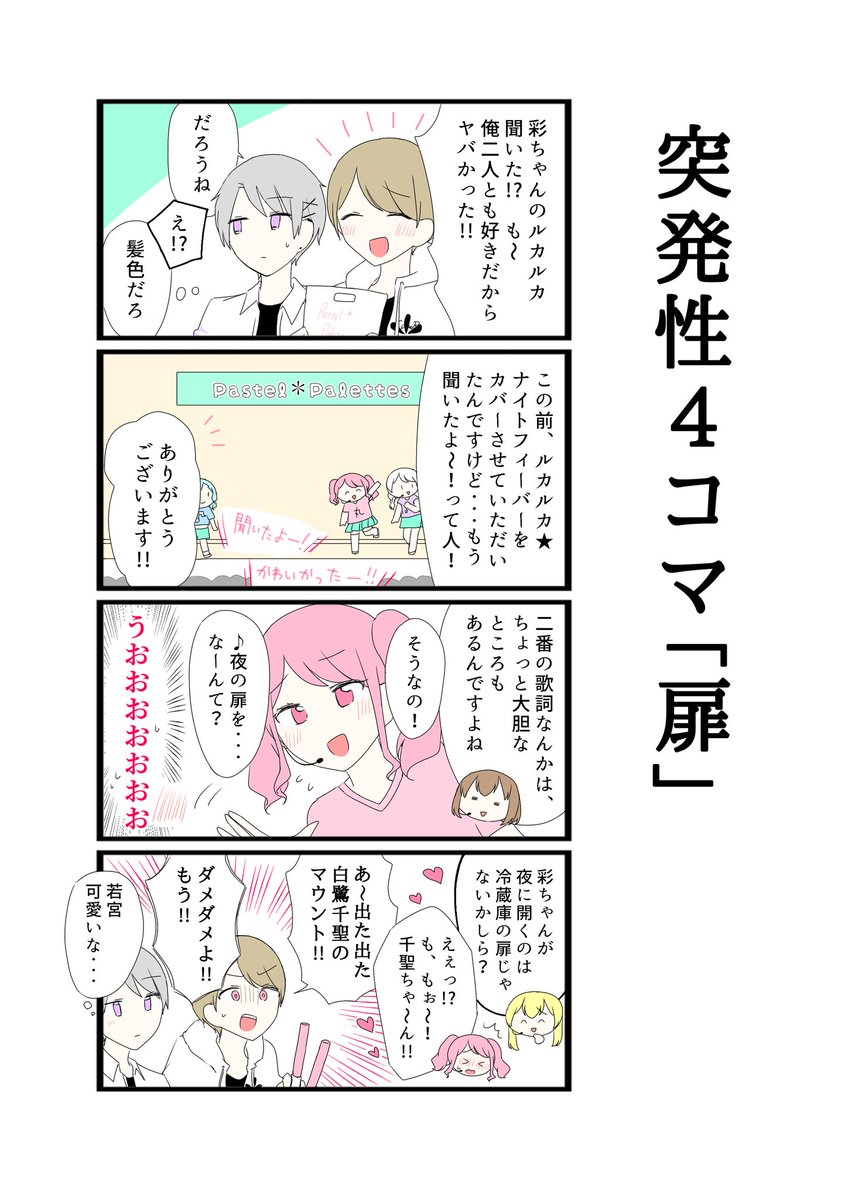ガチ恋ナイトフィーバー 