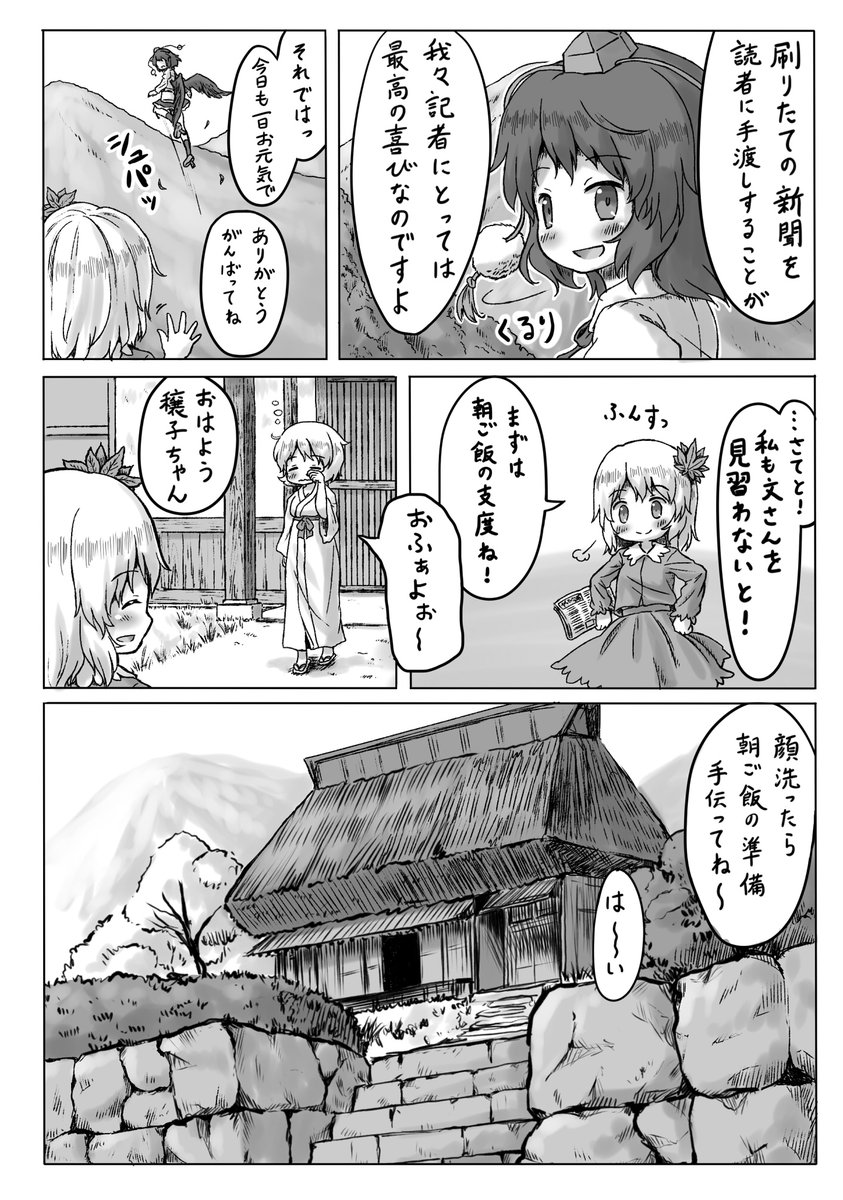 唐突に以前いべんとで頒布したコピ本で描いた漫画を掲載していいですか(リプに続きます)

「秋姉妹のなんでもない一日」1 