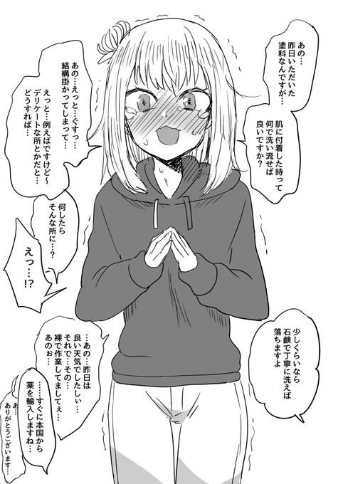 新生活11日目、昨日の塗料がとれないので、案内所のおじさんに相談に行きました。勿論、どうしてこうなったかなど悟られる訳にはいきません。私の巧みな交渉術のお陰でバレてはいないと思います。 