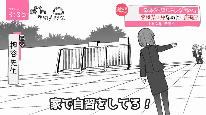 生徒を追い返す押谷先生 