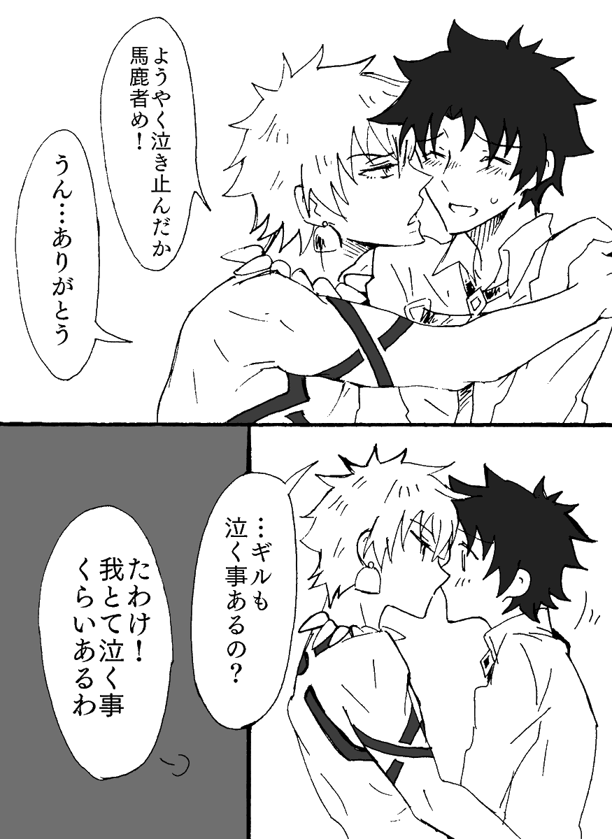 (泣きそうな顔をしていたのは言わないでおいた)
弓ギルぐだ君。先の泣いてるぐだ君の話の続き。
王様の言う「別れ」が「死別」を含んでる事をぐだ君も感じてるけど、悲しい顔をして欲しくないのと自分も心から願っている事だから出来ない約束でも口にせずにいられなかった…
でも聖杯使えばなんとか? 