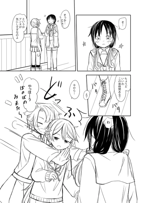 天木曾にチョコ渡したい涼風ちゃんのバレンタイン② 