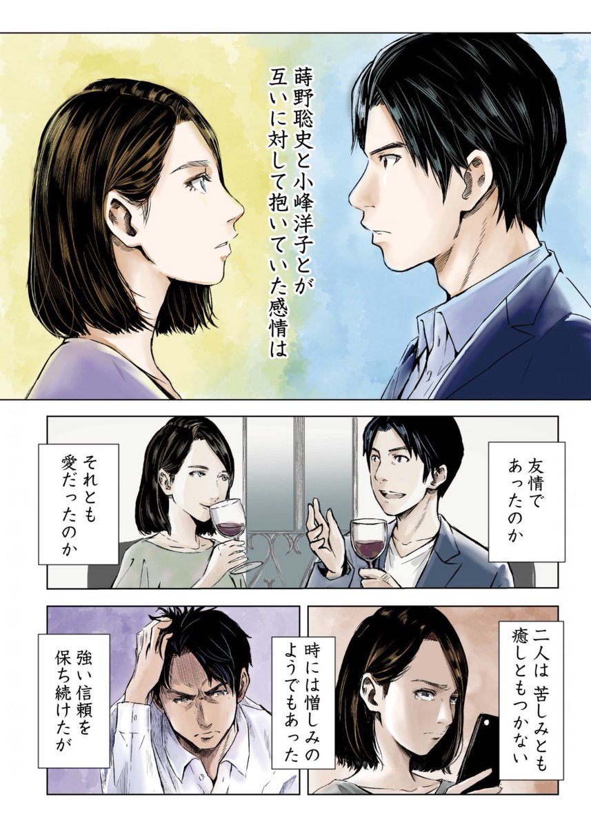 漫画『#マチネの終わりに』
①-1 
