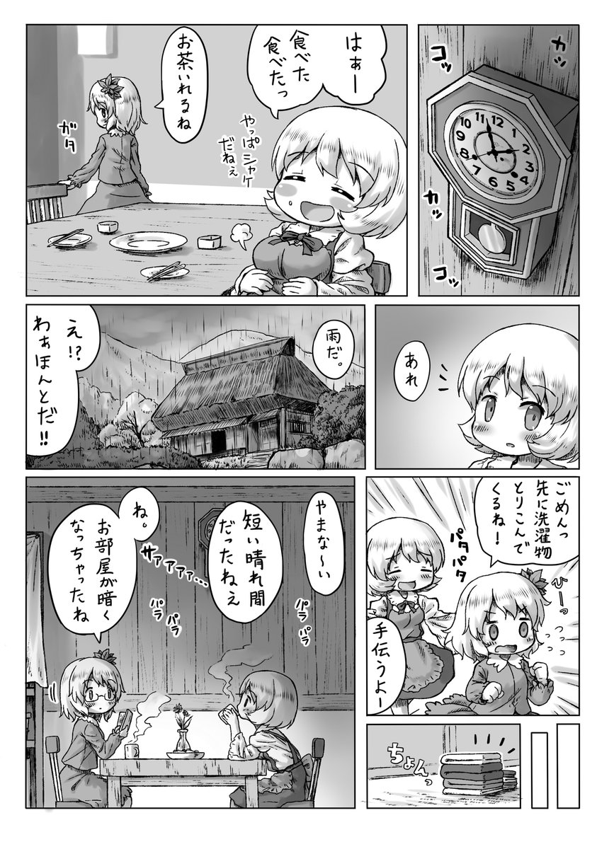 「秋姉妹のなんでもない一日」2 