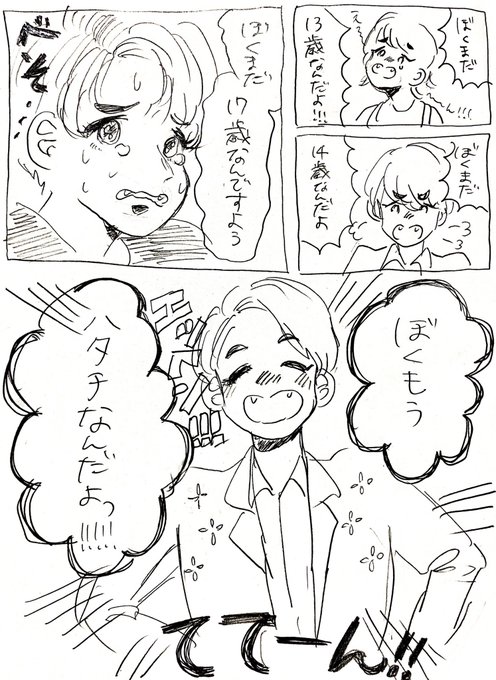 マリウスユリウスジャニーズシュミッヒ葉成龍歳誕生祭 を含むマンガ一覧 古い順 ツイコミ 仮