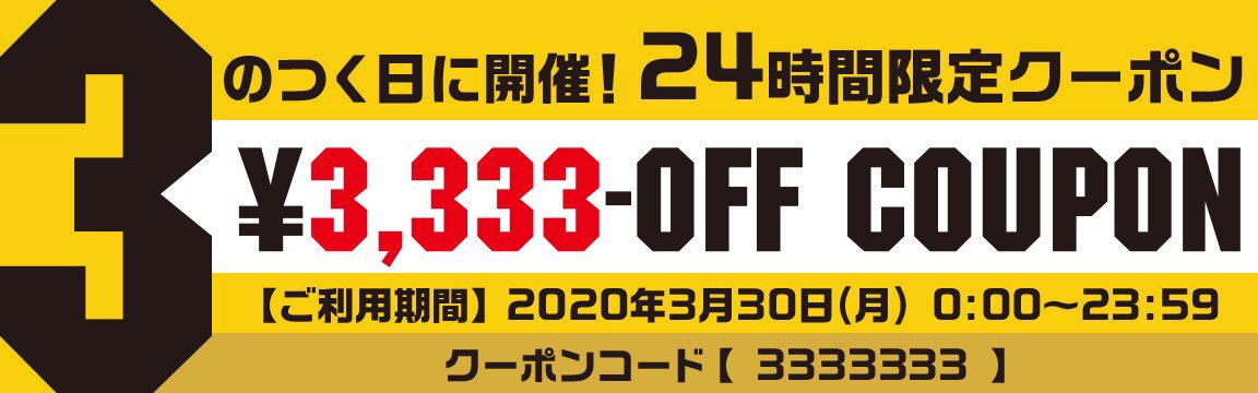 KCKC_Official's tweet photo. #KCKC キャンペーン!
3333クーポンスタート!
今回は2日連続の開催になります。
【対象日】3/30 , 0:00~23:59
【クーポンコード】3333333 (30日限定/コピペ推奨/半角小文字です)
#KCKC https://t.co/zv4msXAhHb