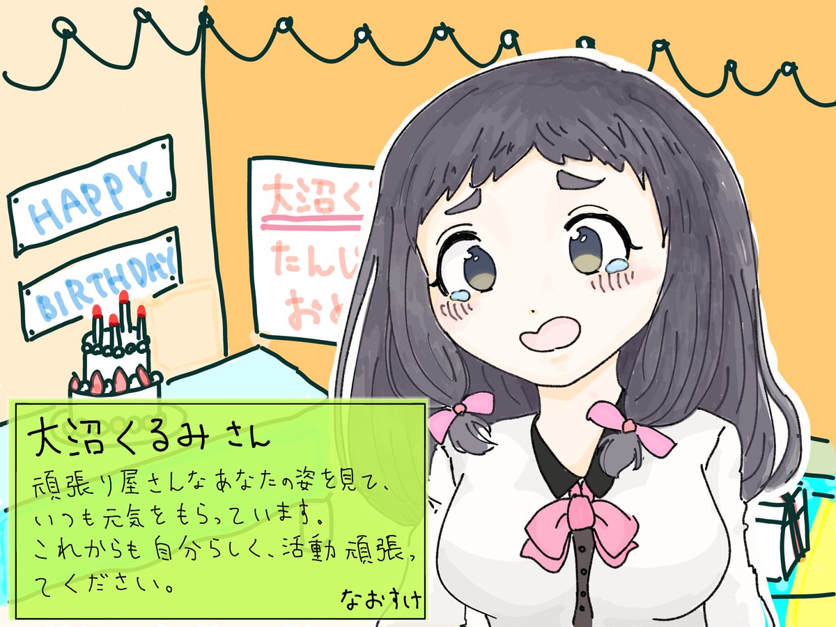 Twoucan 大沼くるみ誕生祭 の注目ツイート イラスト マンガ コスプレ モデル Twoucan 大沼くるみ誕生祭 の注目ツイート イラスト マンガ コスプレ モデル