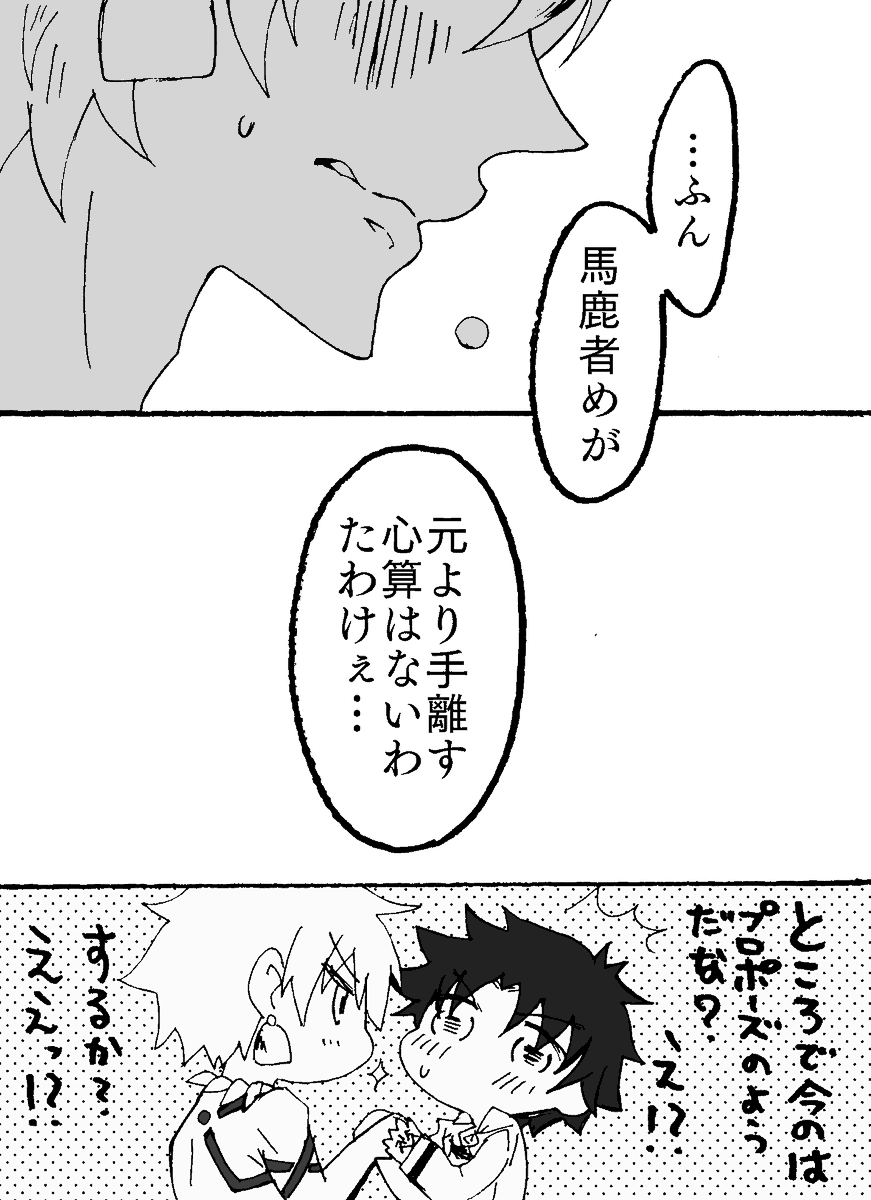 (泣きそうな顔をしていたのは言わないでおいた)
弓ギルぐだ君。先の泣いてるぐだ君の話の続き。
王様の言う「別れ」が「死別」を含んでる事をぐだ君も感じてるけど、悲しい顔をして欲しくないのと自分も心から願っている事だから出来ない約束でも口にせずにいられなかった…
でも聖杯使えばなんとか? 
