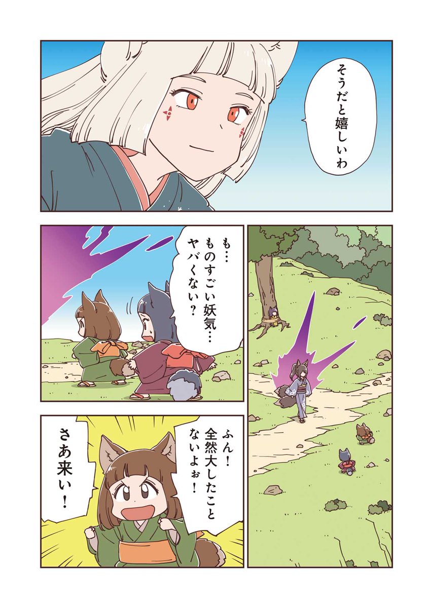 #きび様といっしょ 第9話更新しました～!今回はついに、言ってはいけないあの一言が、、、。妖刀騒動も大詰めです。

?https://t.co/o3sD0rEBzZ? 