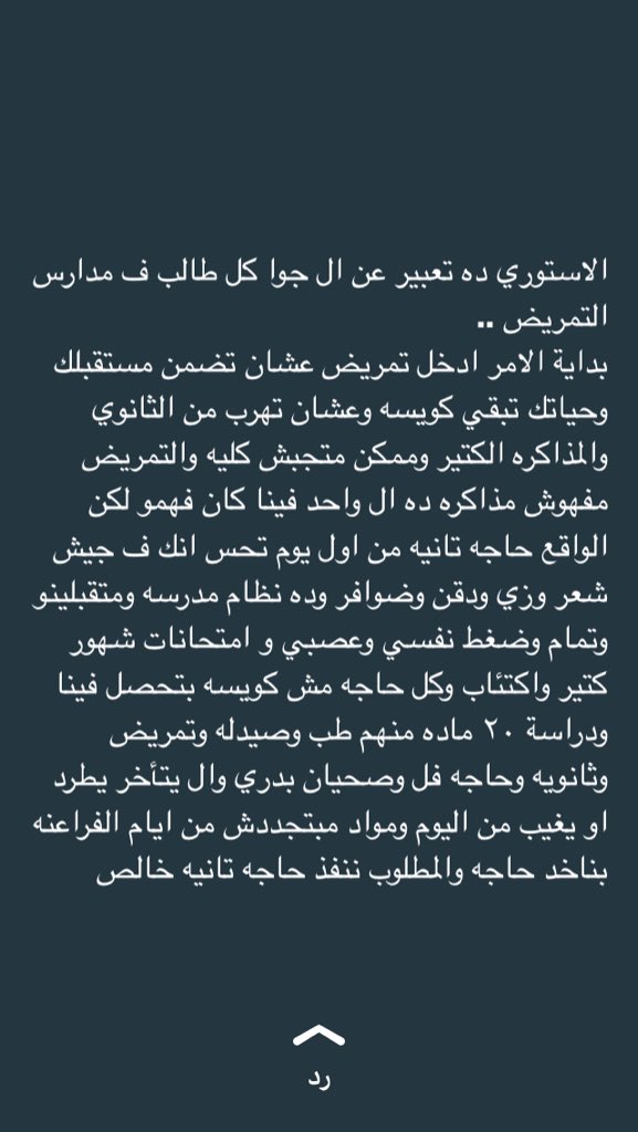 manoo_basuoni9's tweet photo. يـ ريت يجمااعهه محدش يطنش الكلامم ده وتخدووا بالكوو مننا شوويهه احنا الي بتقولوا عليهم الجيش الابيض المفرووض تحسووا بينااا شوويهه واعملووا ريتوويت وسيروا الكلام ده ع اوسع نطااق عشاان يحسووا بيناا #الغاء_امتحانات_تمريض_بالكامل #فين_وزيرة_الصحه https://t.co/E8EfshJcwU