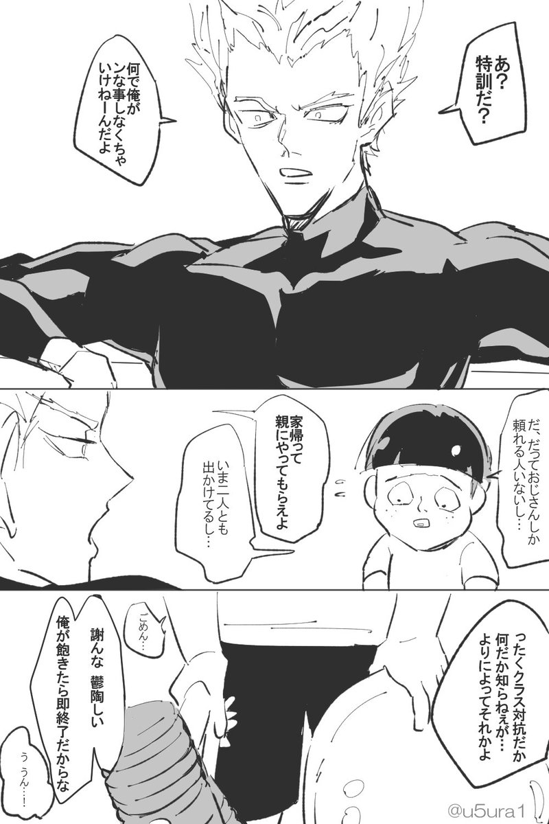 タレオくんと口が滑ったガロウくん 薄氷の漫画