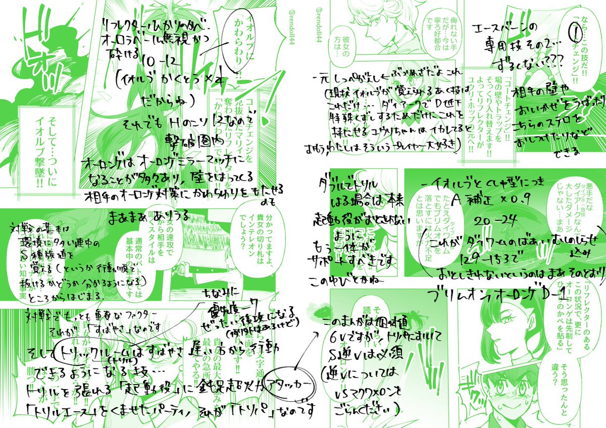 構想メモ②/インテレオンのことになると早口になるのがすごいわかりやすい 