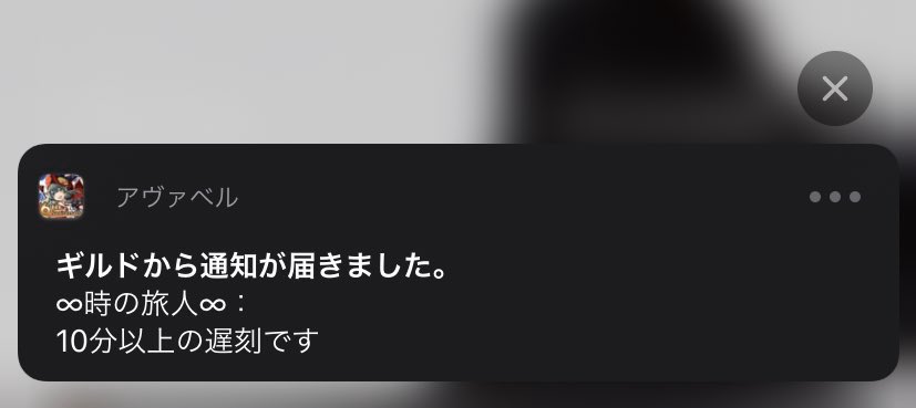 AVABELER_77's tweet photo. これ昨日の通知なんだけどさ…
なんの相談もなしに勝手にギルイベ企てて、それで人来なかったらキレ散らかすのホントなんなん。

遅刻も何も『何日の何時に交流戦やってもいいですか』もないのに人集まるわけないだろ。頭ん中ピーマンなのかよ https://t.co/gMeDoMNDaU