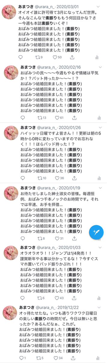 あまつき 19年に産声を上げた素振りは 7人のイイネからスタートしました 昨日のイイネは100を超え 皆さんに毎週勇気を貰っていました 一人じゃないんだって思えました 本当に有難う御座います おばみつ 結婚回来ました