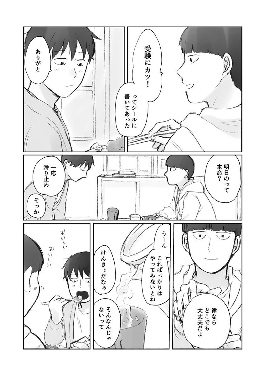 y88791u's tweet photo. 影山兄弟の話　1/4
ひとり暮らししてるモブと受験生の律 https://t.co/hDT4KZ0jT9