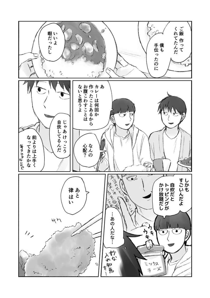 y88791u's tweet photo. 影山兄弟の話　1/4
ひとり暮らししてるモブと受験生の律 https://t.co/hDT4KZ0jT9