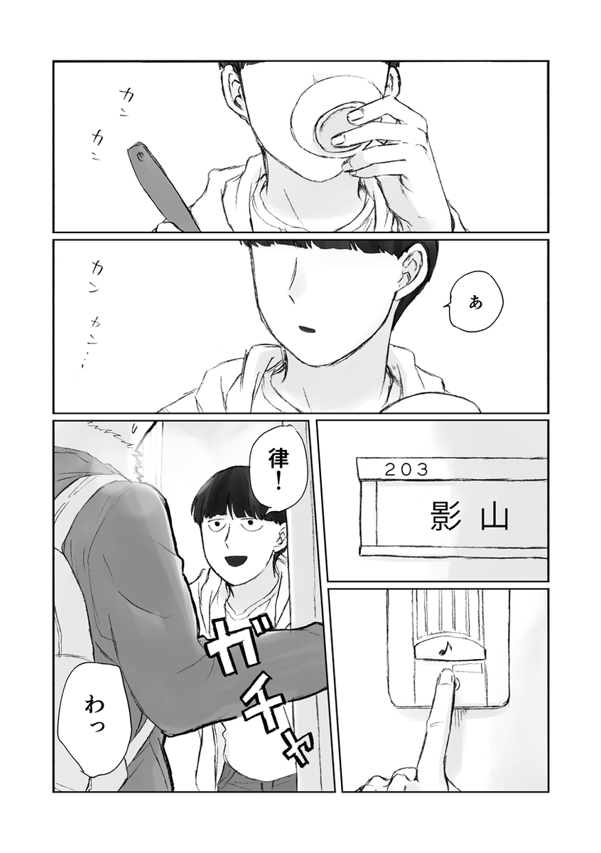 y88791u's tweet photo. 影山兄弟の話　1/4
ひとり暮らししてるモブと受験生の律 https://t.co/hDT4KZ0jT9