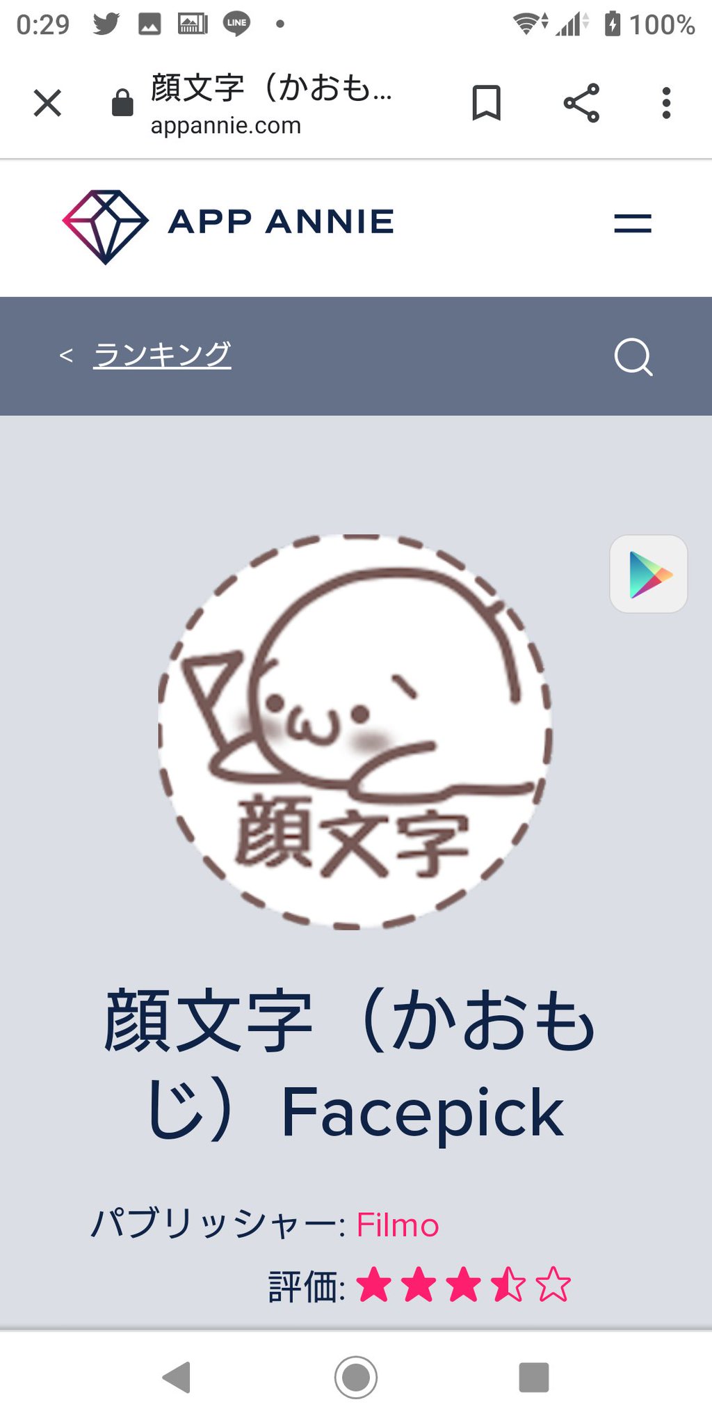 いろは 顔文字 Facepick とても使い易くてカワイイ絵文字が沢山有りますよ