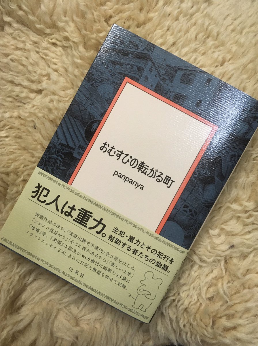 この時代にこの表紙でいける圧倒的なパワー!あと今回の個人的MVPはこのネズミ。 