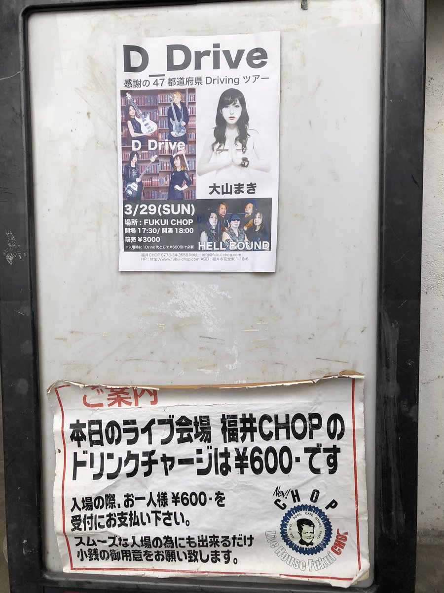 1_sol_luna's tweet photo. D_Drive感謝の47都道府県Drivingツアー 福井 CHOPでのLive、思い切り楽しんで来た!
3日間の北���3県ツアー、個人的にも世の中的にも来れてよかった!
そして、来てよかった♪
#D_Drive
#大山まき
#HELL_BOUND https://t.co/ElMmevBxcd