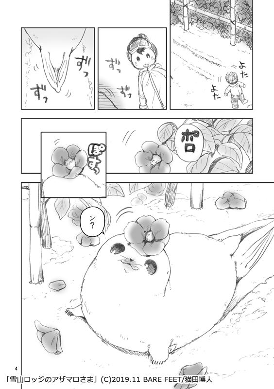 残りわずかですが、COMITIA130の新刊だったコピー本「雪山ロッジのアザマロ様」も再入荷しました。
https://t.co/LC9dzC1W42 