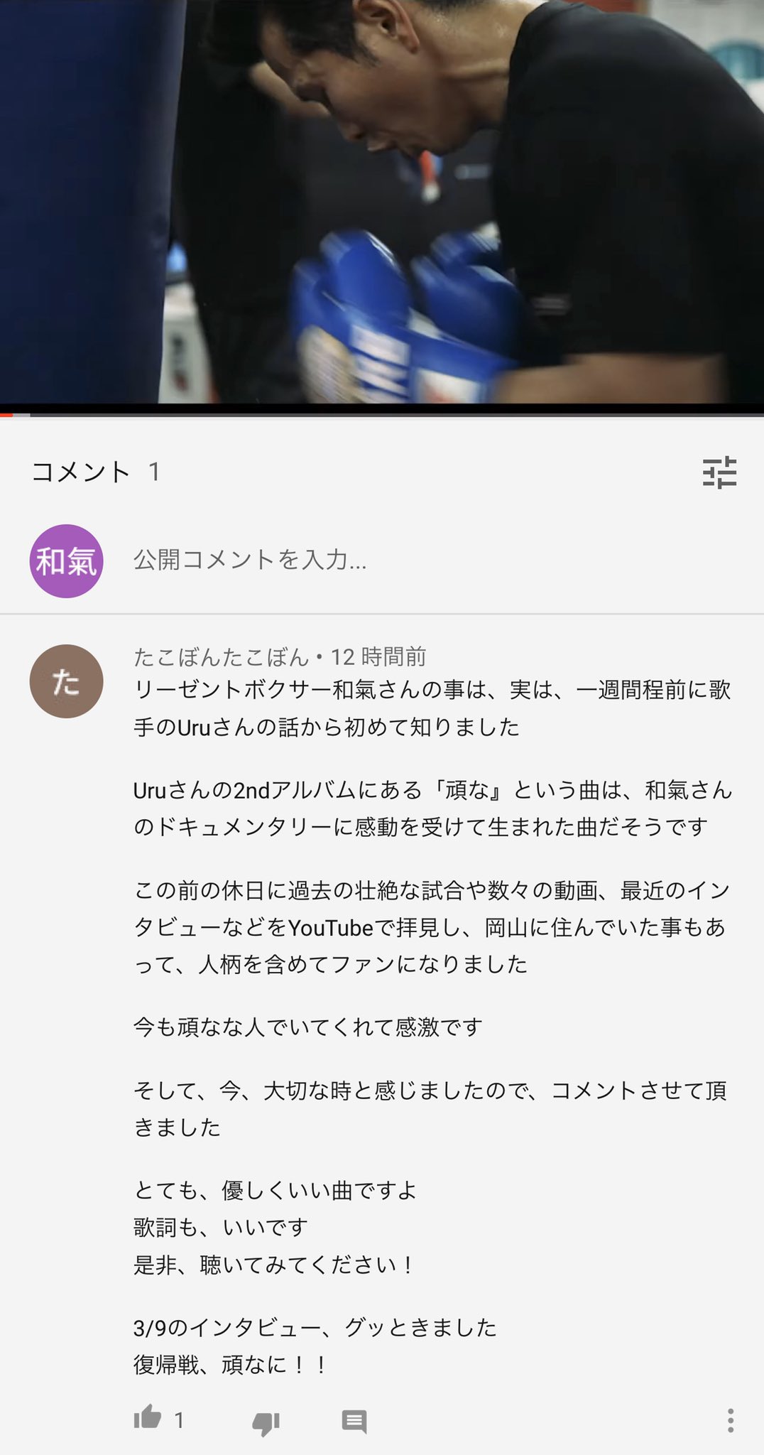 和氣慎吾 拳闘番長 Youtubeに嬉しいコメントが テセウスの船やコウノドリなどの主題歌を歌ってるuruさん 凄い人に有難い限りです 頑な 聴きましたがとってもいい曲でした T Co Ktpnhcvtuf Twitter