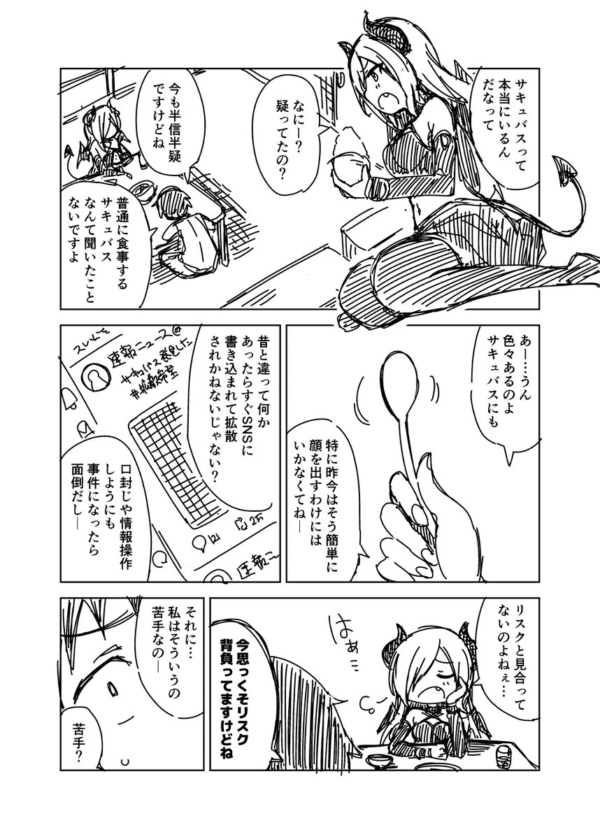 オリジナル漫画
「変なサキュバス」 