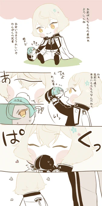 わんぱく兄者ともち膝くん 