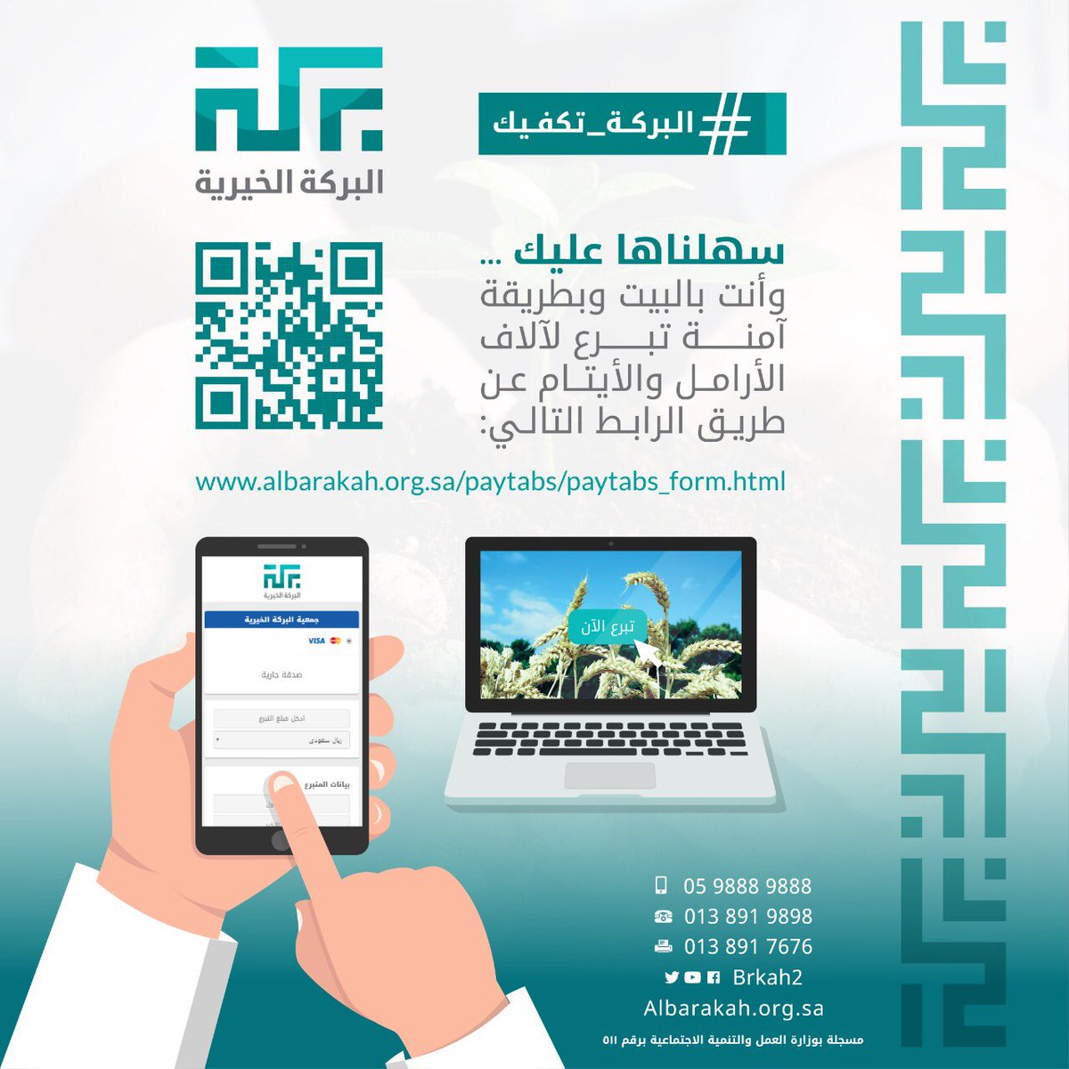 جمعية البركة الخيرية للخدمات الاجتماعية المركز الدولي للأبحاث