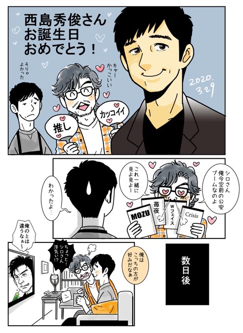 西島秀俊 を含むマンガ一覧 ツイコミ 仮 西島秀俊 を含むマンガ一覧 ツイコミ 仮