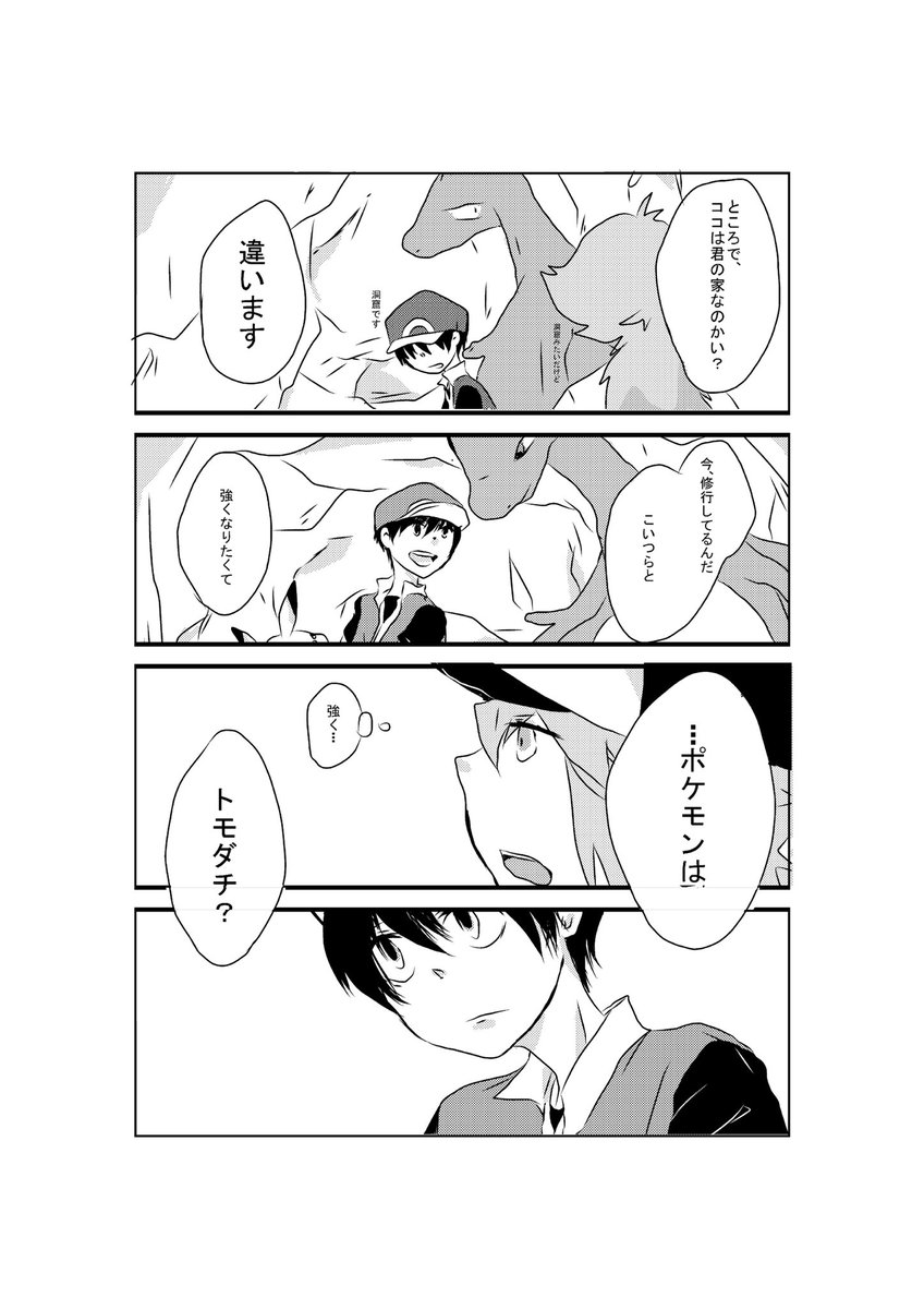発掘したN主♀と初代② 