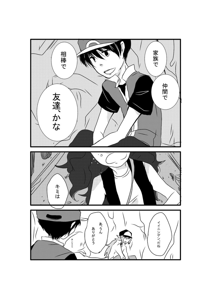 発掘したN主♀と初代② 