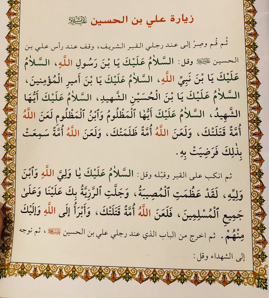 koka612's tweet photo. زيارة الامام علي ابن الحسين عليه السلام ❤️ https://t.co/L1jg7dw1nz