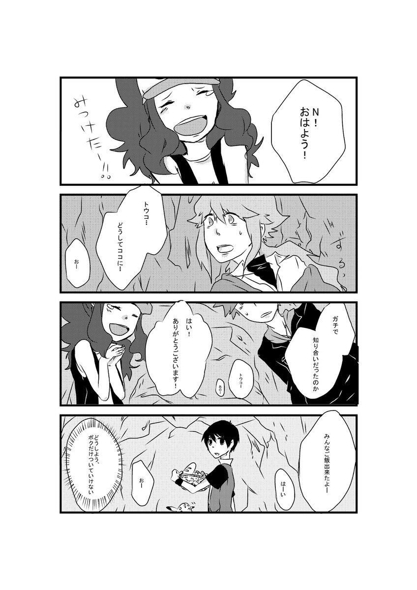 発掘したN主♀と初代③ 