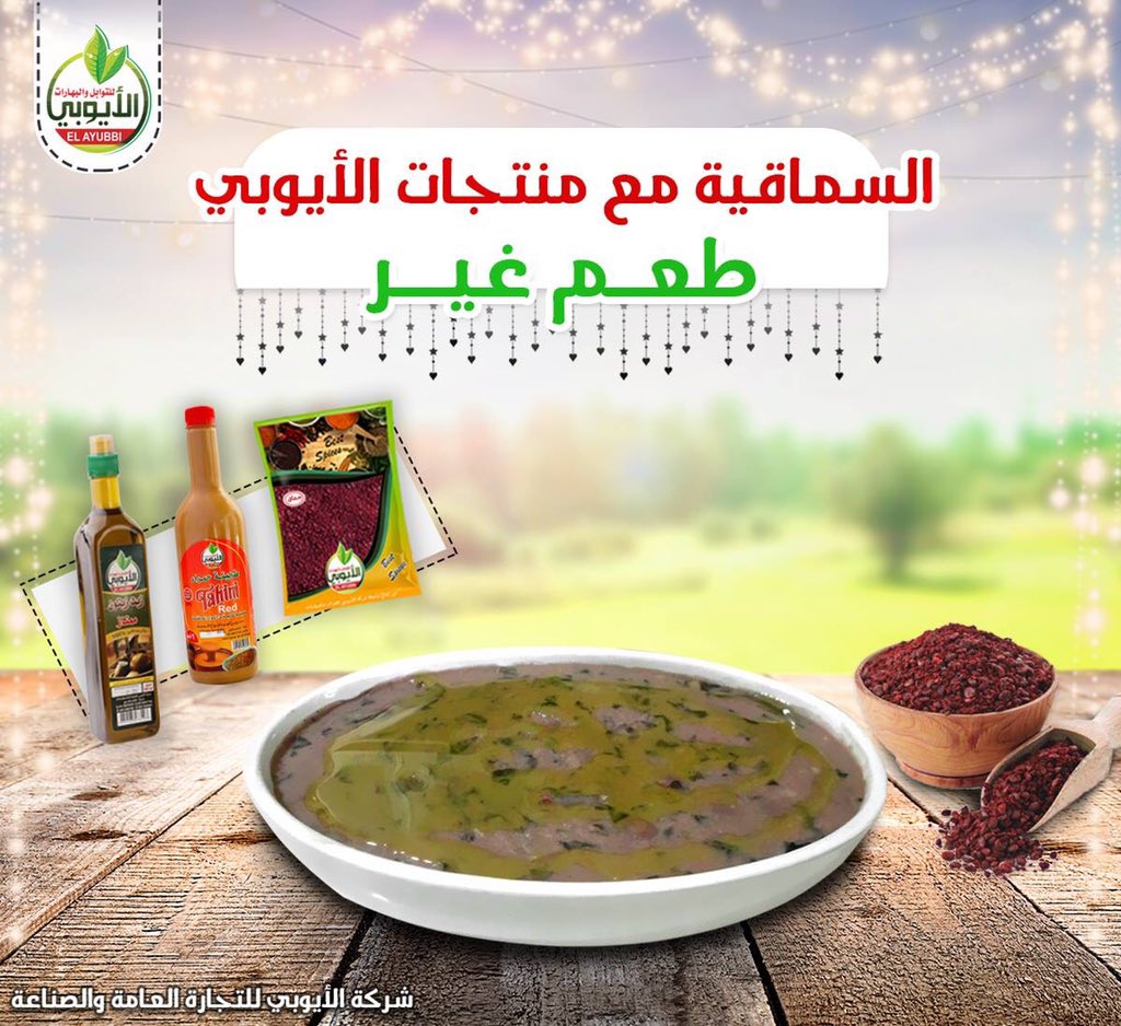 Sumaqeyye سماقية is a native Gazan dish prepared traditionally on holidays. It receives its name from the spice sumac. The ground sumac is first soaked in water and then mixed with tahina, additional water, and flour for thickness