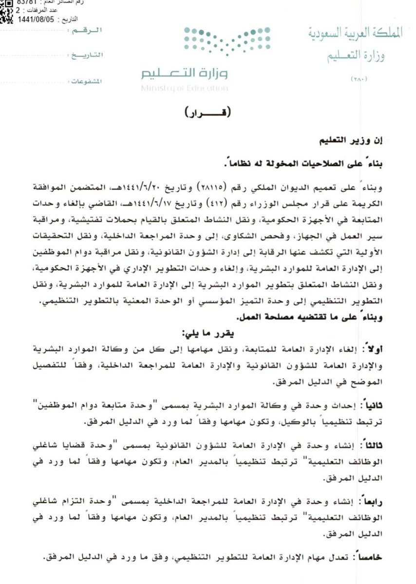 قضايا المعلمين