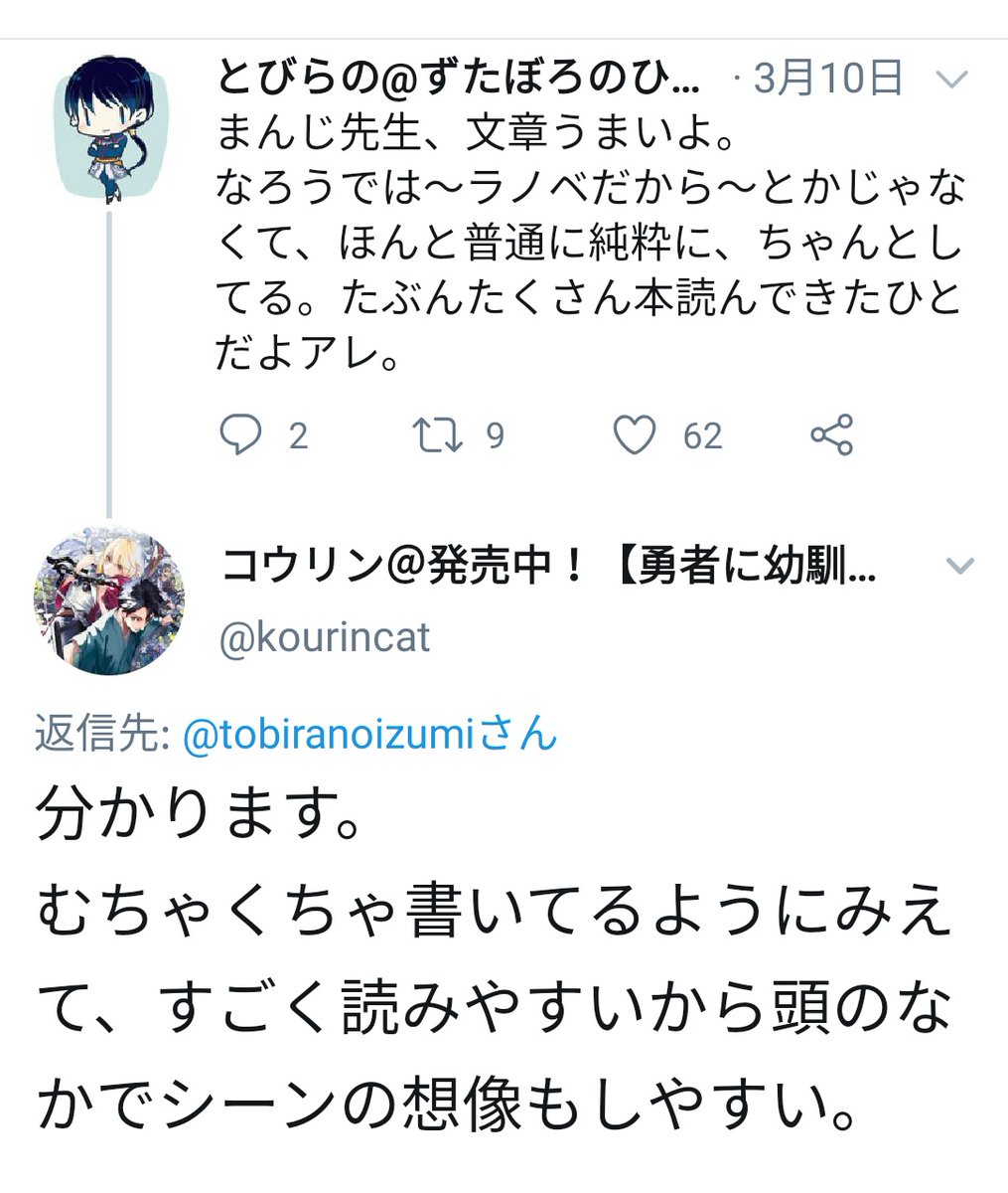 Twitter 上的 とびらの ずたぼろ小説3巻発売中 まんじ先生に対するとびらのの評価 T Co Biitkatzsj Twitter