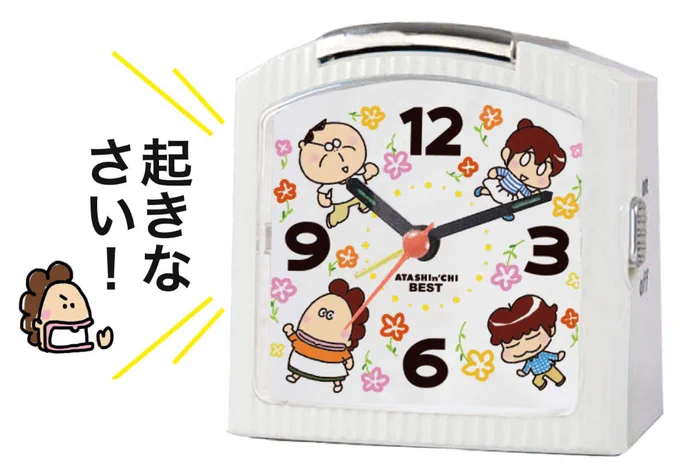 あたしンち目覚まし時計プレゼント、応募締め切りまであと2日です!

「あたしンちベスト全5巻」の帯の応募券をお送り下さい(明日の消印有効)。
くわしくはこちらまで。
https://t.co/SJXp6q4W2r 