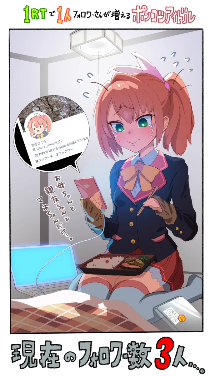 1ＲＴで1フォロワーが増えるアイドル！？1日で万垢達成しましたwww
