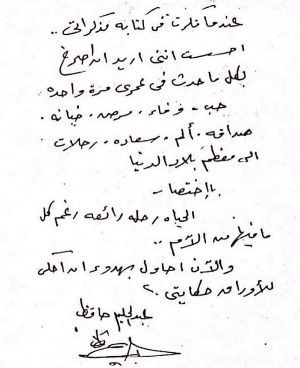 GoldenCIassic's tweet photo. باختصار؛ الحياة رائعة رغم كل مافيها من آلام 
-آخر ماكتب عبدالحليم قبل وفاته https://t.co/kcbp9Vr974