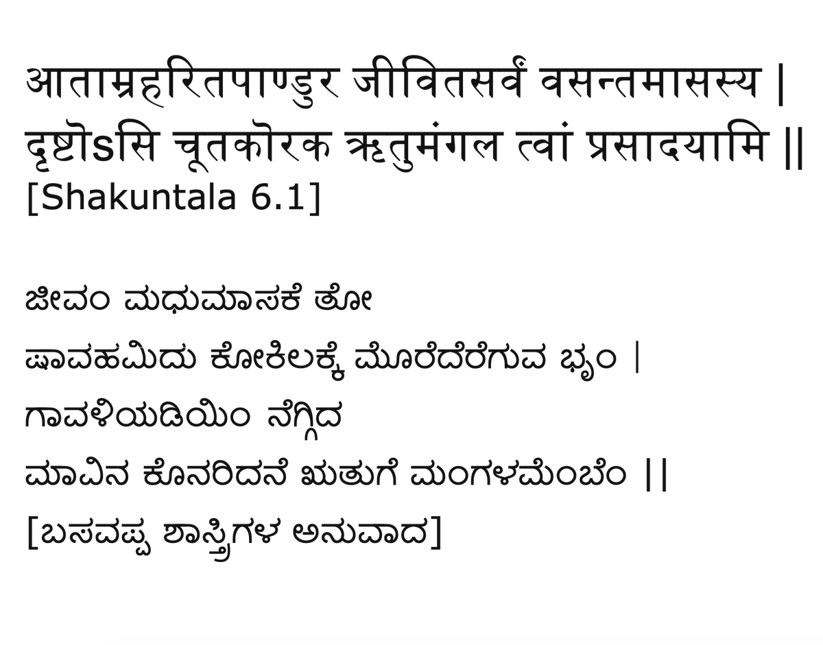 This should have been my first verse in this series, but I only remembered it today. Better late than never.A verse from Shakuntala (Act 6) and Kalidasa like all other poets adores mango flowers! Basavappa Shastri's Kannada translations are probably the best.Welcome Spring