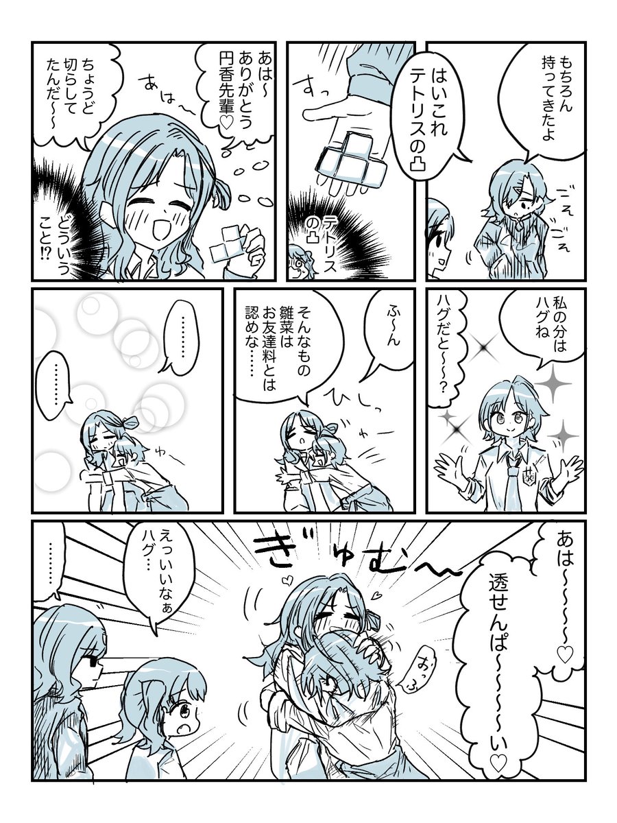 仲良しノクチルの漫画 