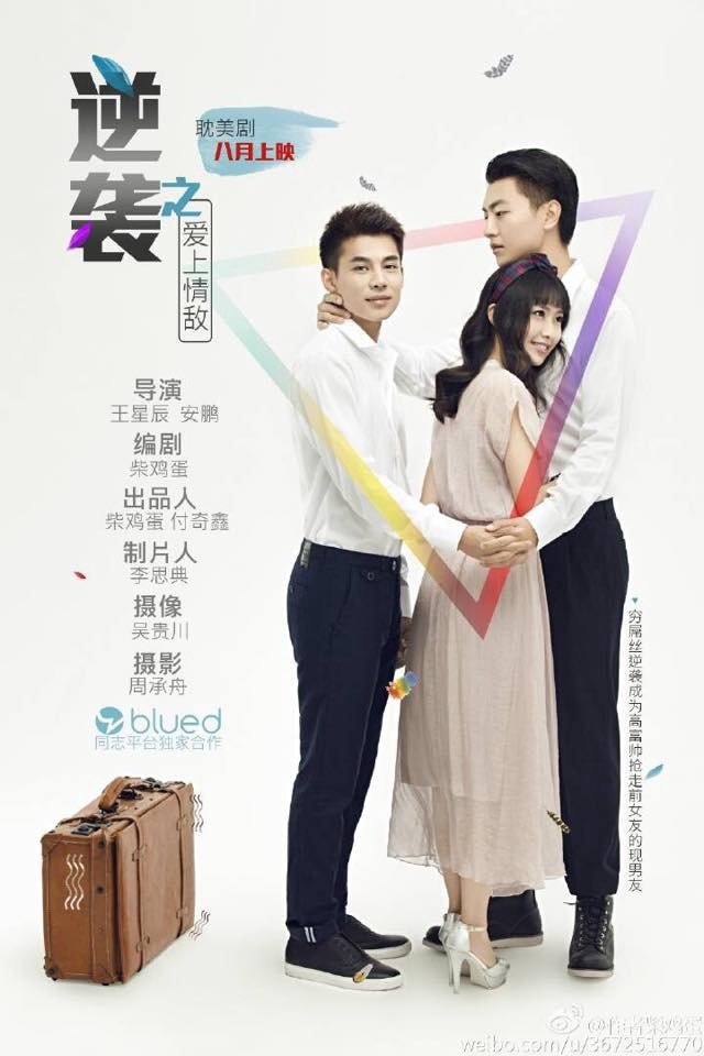 Falling in Love with a RivalYear : 2015Country : ChinaType : drama The story of Wu Suo Wei, a man who’s girlfriend breaks up with him to date a rich man called Chi Cheng. Wu Suo Wei decides to make Chi Cheng fall for him, to get revenge against his ex.