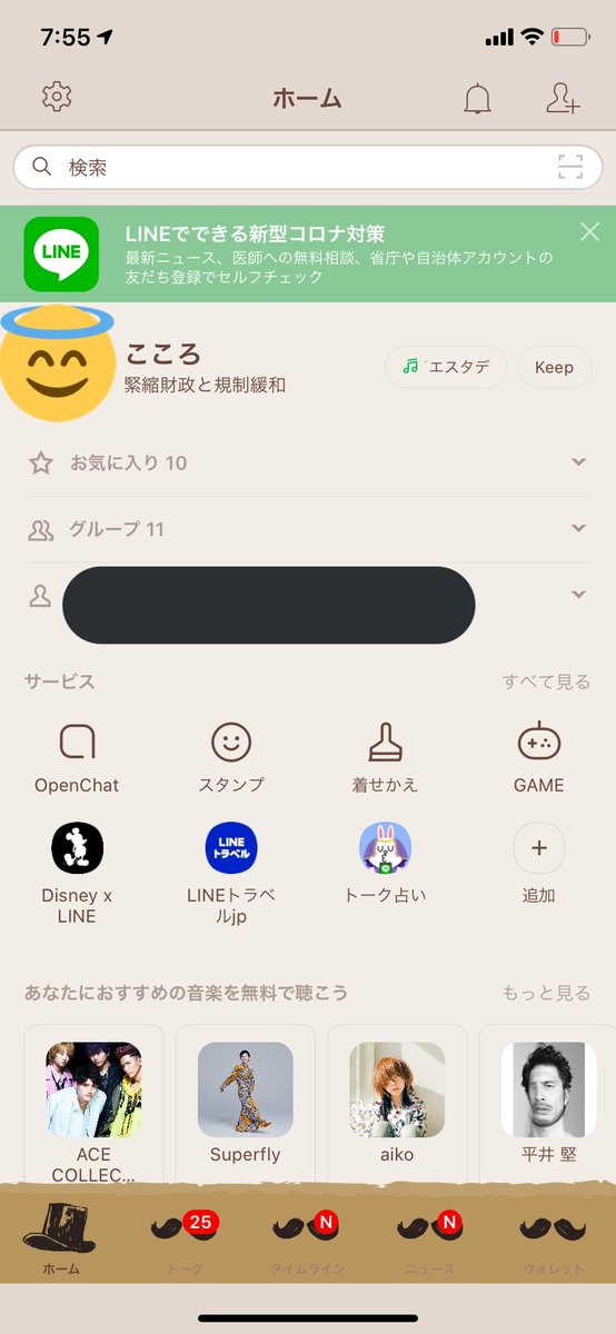 最速 Line ステメ