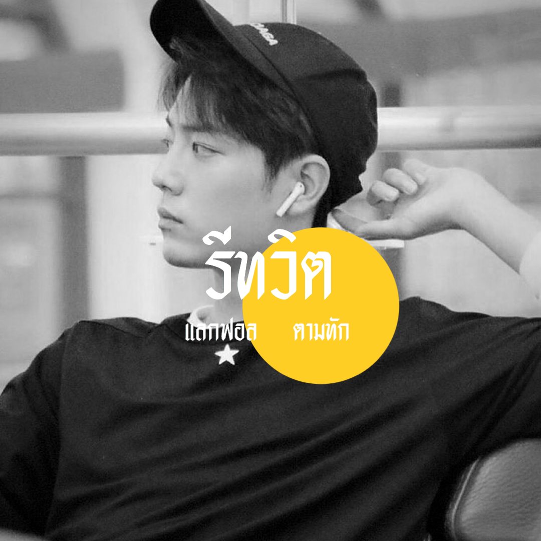 / / 𝖍𝖔𝖑𝖆 𝖇𝖆𝖇𝖊 🎐
  
       สวัสดีครับทุกคน 🛁 ผม • เดือนเก้า • 𝖎𝖒𝖌 เซียวจ้าน ⛈ 1991 𝖇𝖔𝖞 วันนี้ผมจะมาทำการ “ ตามทัก + แลกฟอล “ with everyone ☎️ just rt n let’s talk together ☄️

, ยพท. ลฟตท 🔭