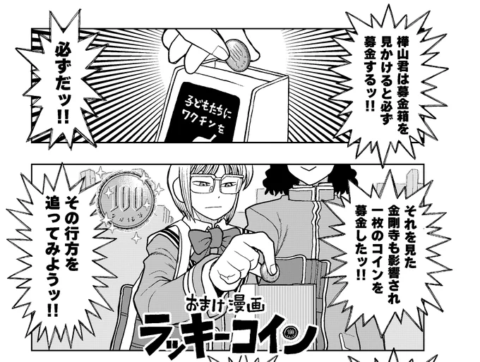金剛寺さん単行本六巻のおまけ漫画かなりいいのが描けた。
お楽しみに!! 