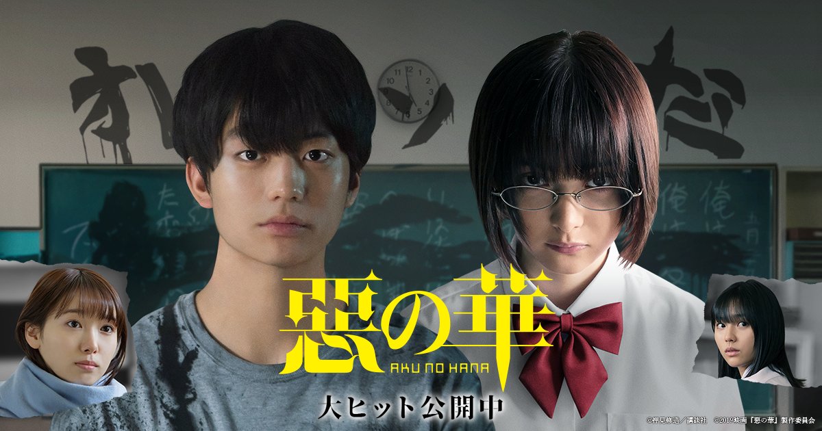 ʟᴀʟᴀɪɴᴇ on X: [J–MOVIE] [DRAMAHD RAW] [BRRIP WIKI 720P] TITLE : The  Flowers of Evil / Aku no Hana (2019) GENRE : Suspense / Psychological /  Romance / School / Drama SIZE 