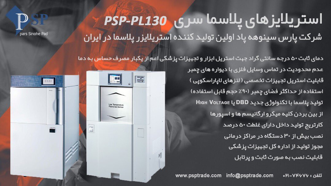 _amirrezaei's tweet photo. امروزه نیاز مراکز درمانی به تجهیزات استریل کننده از مهم‌ترین عوامل کاهش آلودگی ها است ، سیستم های قدیمی استریل و حساسیت برخی تجهیزات کاهش استفاده از این تجهیزات راه به همراه داشته ، شرکت پارس سینوهه پاد به عنوان اولین تولید کننده سیستم های استریلایزر پلاسما در ایران می باشد . https://t.co/rIS5WOD8LK