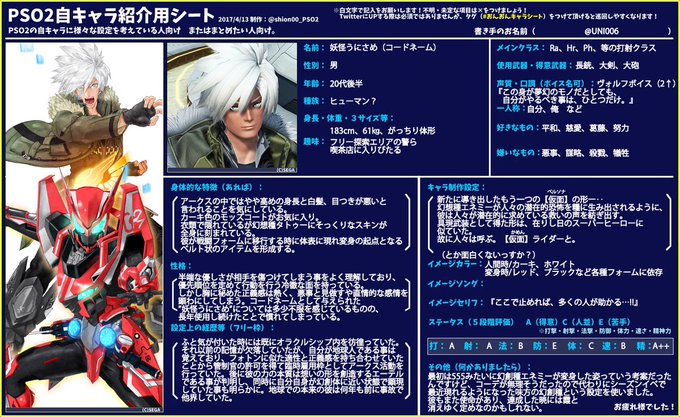 しおん Pso2さん がハッシュタグ おんおんキャラシート をつけたツイート一覧 1 Whotwi グラフィカルtwitter分析 しおん Pso2さん がハッシュタグ おんおんキャラシート をつけたツイート一覧 1 Whotwi グラフィカルtwitter分析